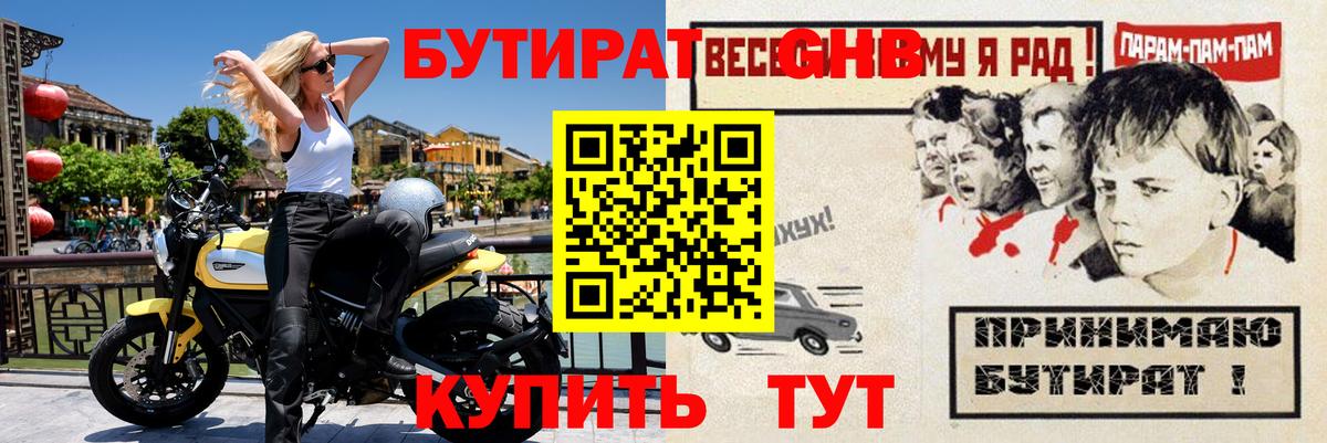 Бутират буратино Белорецк