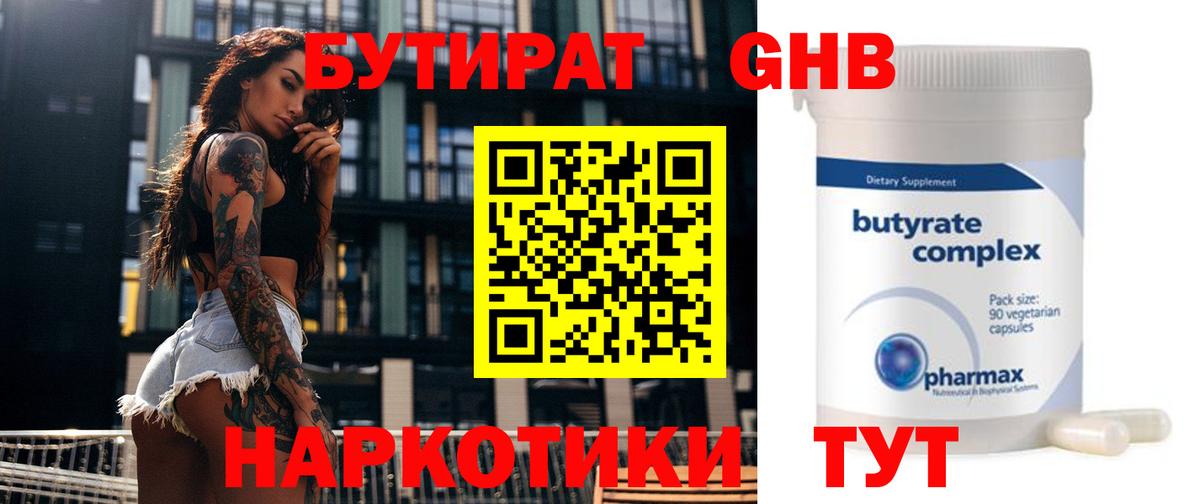Бутират GHB  Вход с VPN  Белорецк 