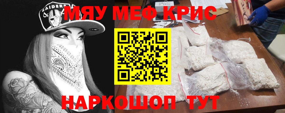 Меф mephedrone  Вход с VPN  МЯУ-МЯУ  Мефедрон кристаллы  Белорецк  Меф 
