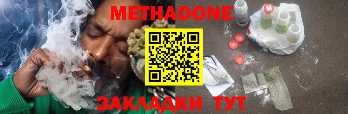 МЕТАДОН VHQ Белорецк