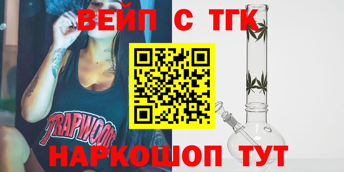 ТГК вейп Белорецк